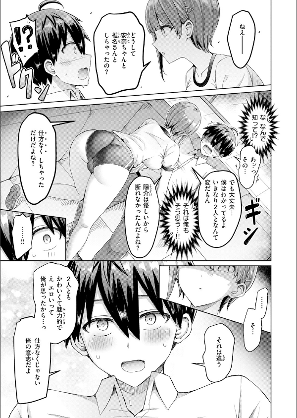 転校先が元女子校で毎日ハーレムすぎる件（単話）_7枚目の画像